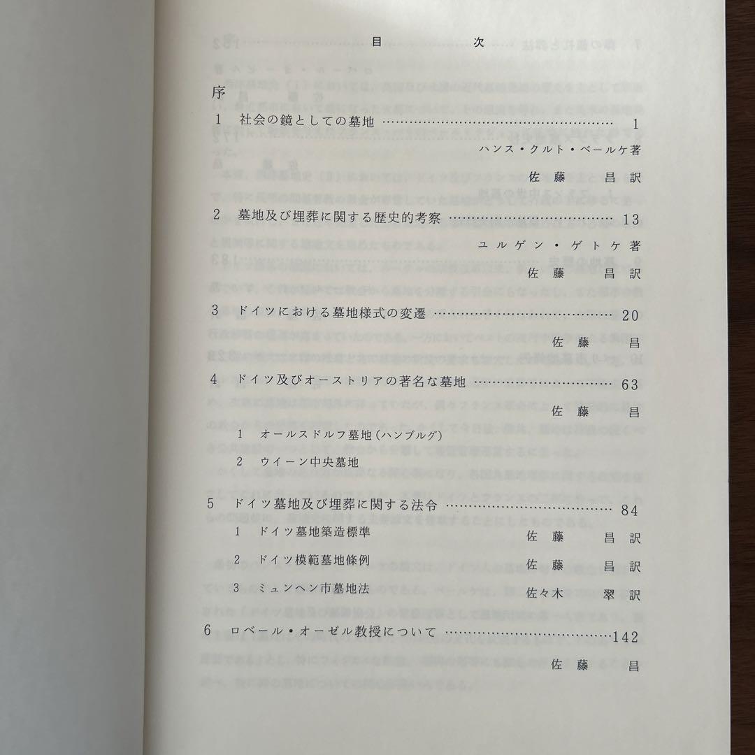 西洋墓地史I・II
