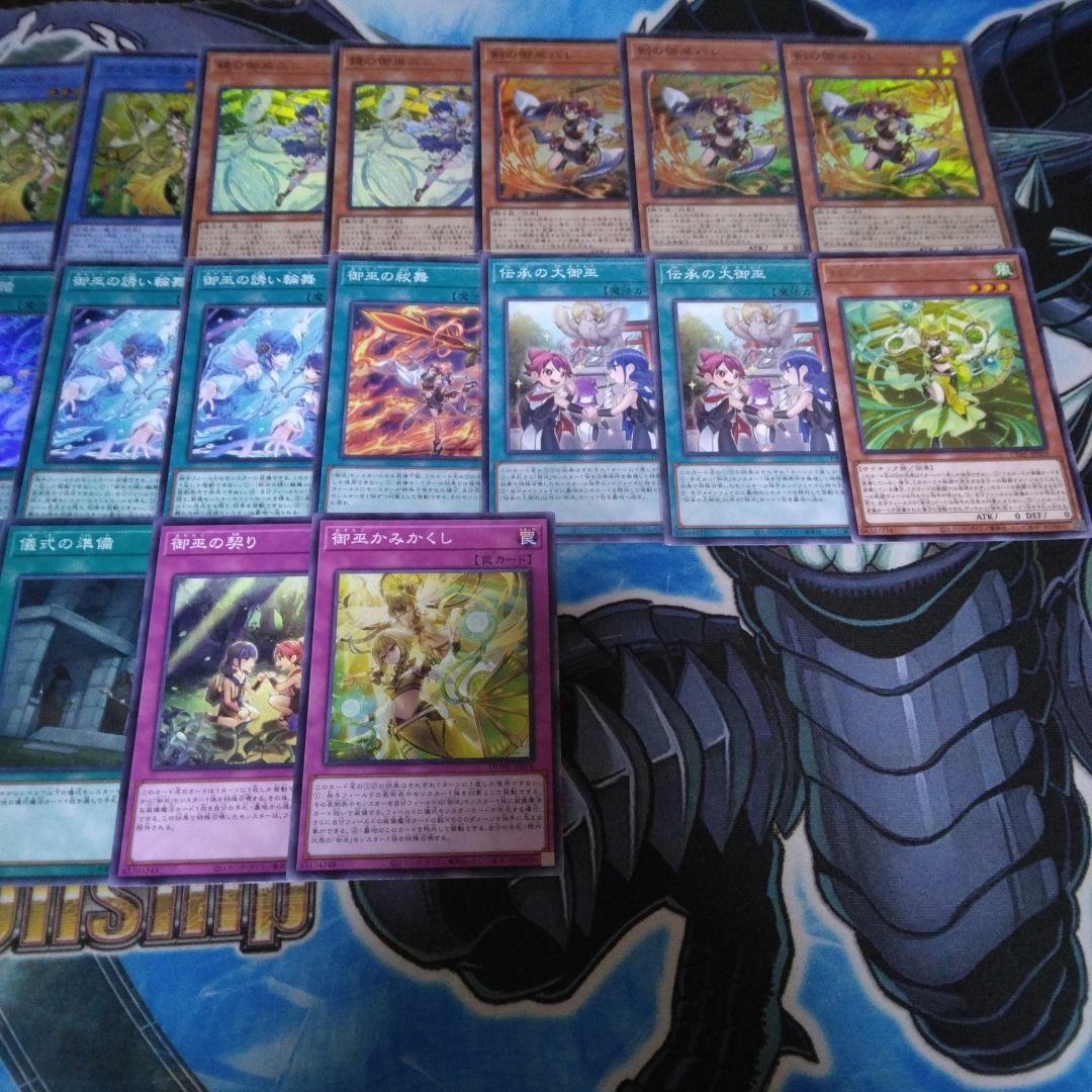 オオヒメの御巫＋他パーツ（4枚セット）＋魔法カード6枚
