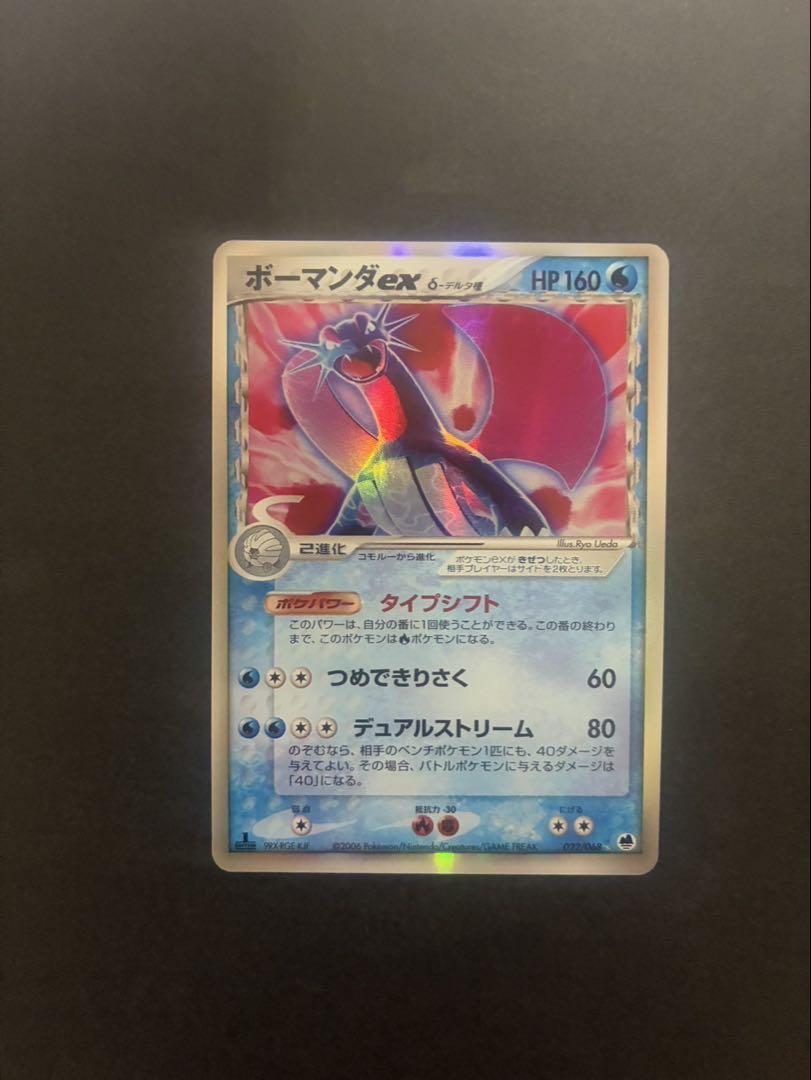ポケモンカード ボーマンダex デルタ種 022/068 さいはての攻防