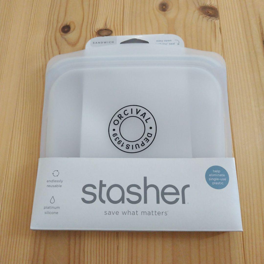 スタッシャーstasher サンドウィッチ450ml