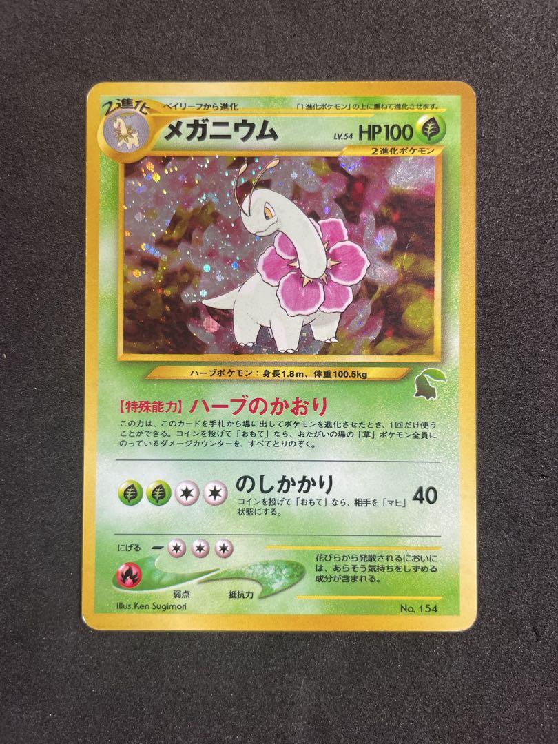 ポケモンカード メガニウム　HP100 070 初版 メガニウム | ポケモンカードneo プレミアムファイル