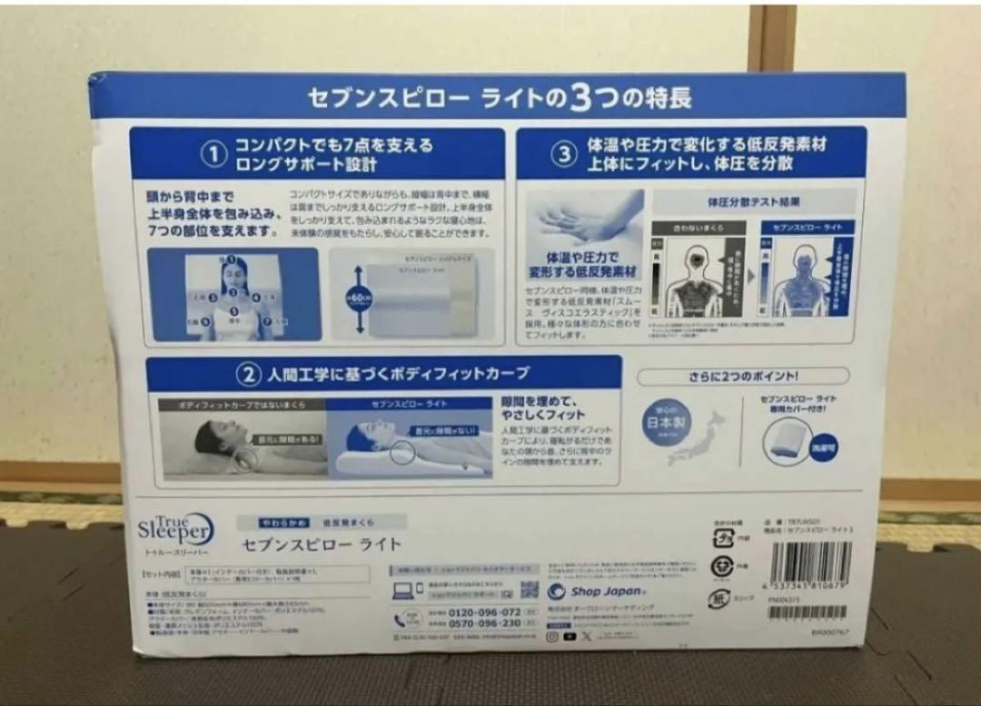 新品 トゥルースリーパー セブンスピローライト シングル 2個セット