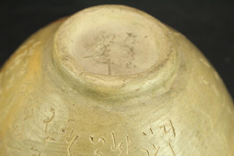 抹茶碗 箱入