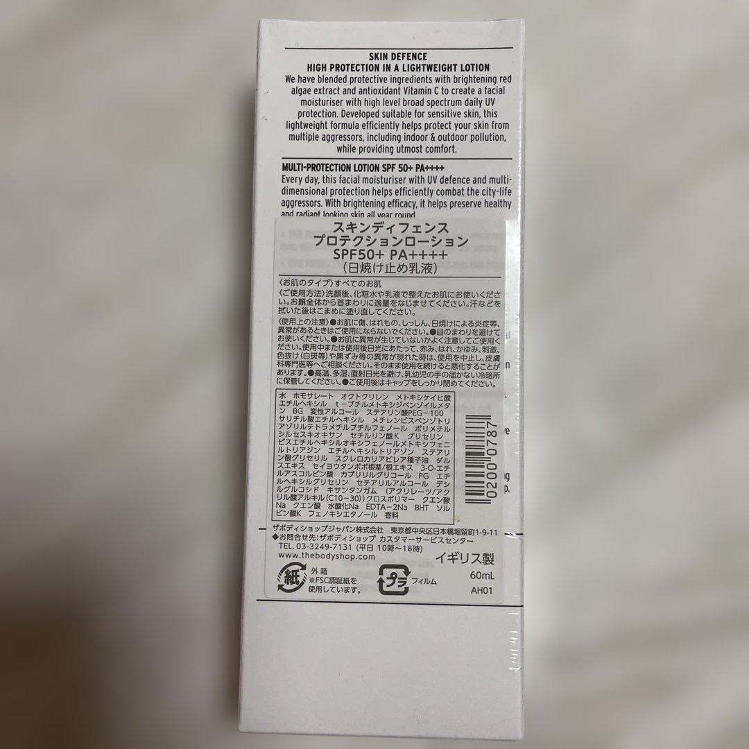 スキンディフェンスマルチプロテクションローション60ml 3個