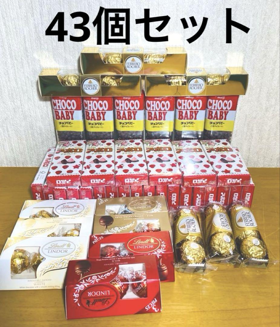 チョコレートまとめて43個セット
