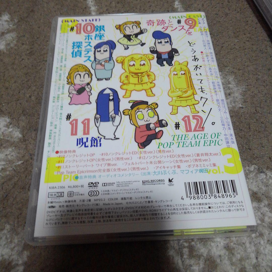 ポプテピピック DVDセット 1-3 + TVスペシャル