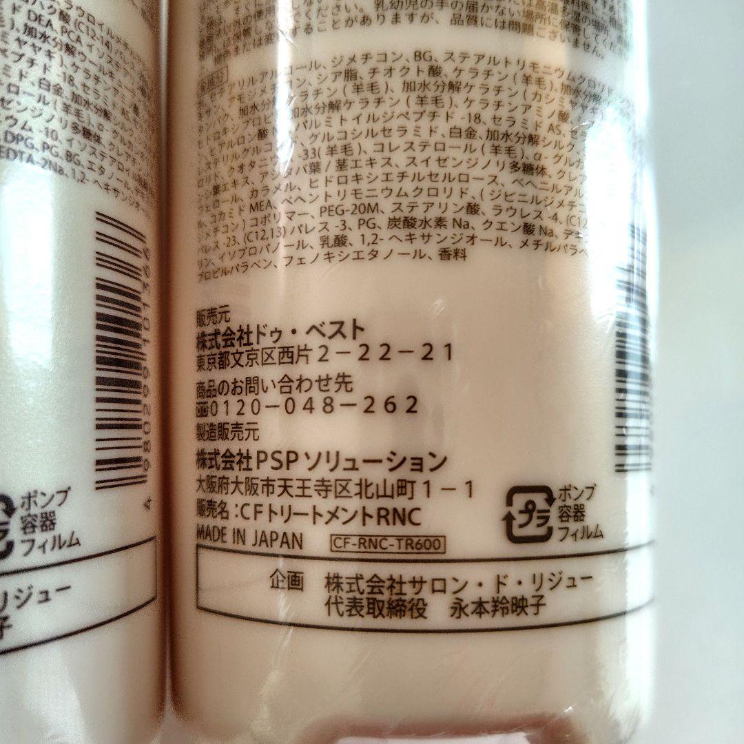 キュアフォルテシャンプーRNと トリートメントRN のセット