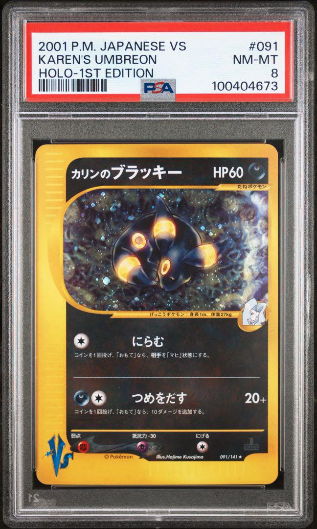 カリンのブラッキー ☆ ポケモンカード☆VS 091/141 PSA8 - メルカリ