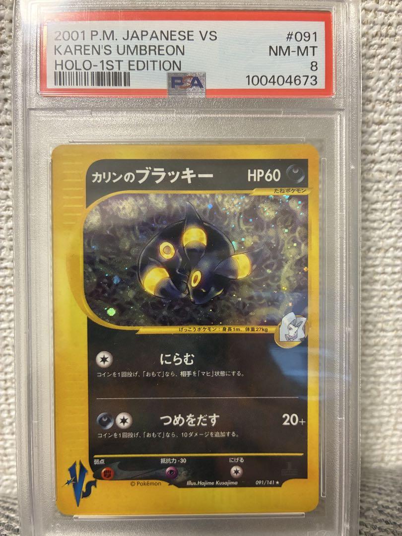 【PSA8】カリンのブラッキー 1st ED ポケモンカード★VS カリンのブラッキー ☆ ポケモンカード☆VS 091/141 PSA8 - メルカリ