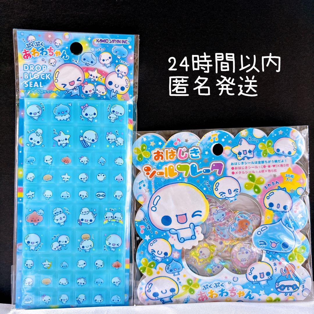❗️レア❗️当時物❗️バンダイ　シール動物　お手入れワンちゃん　クシ付き✨ ぷくぷくあわわちゃん タイルシール＆おはじきフレーク 2点
