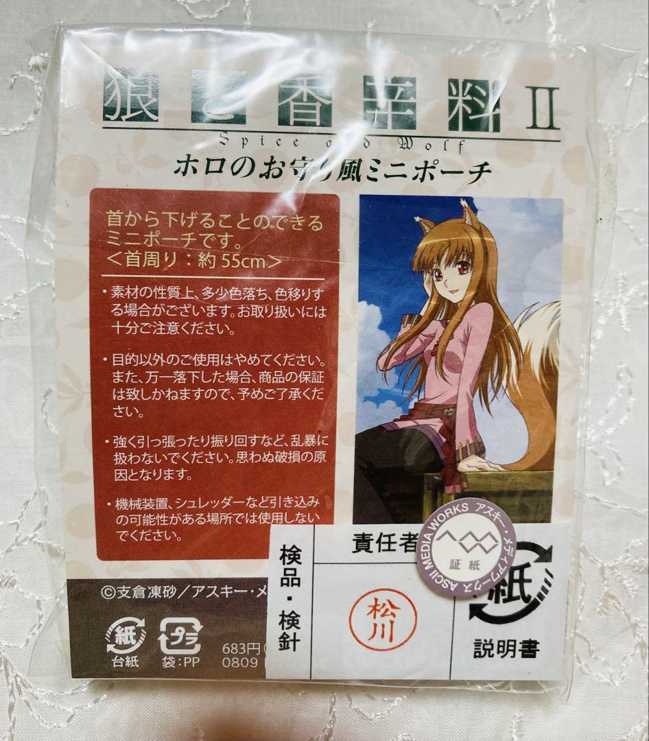 狼と香辛料 公式品ホロ麦袋 - メルカリ