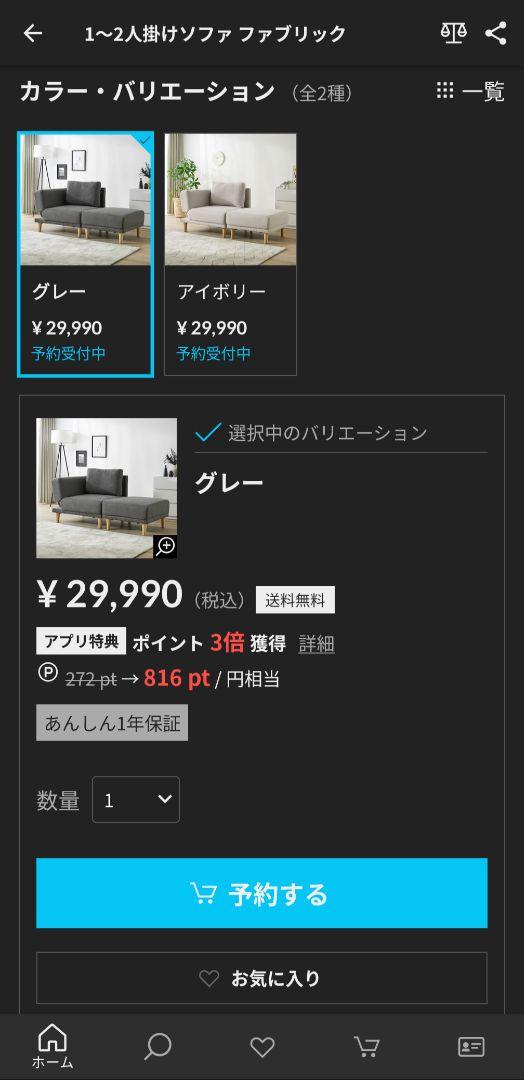 1～2人掛け用ソファ 足つき
