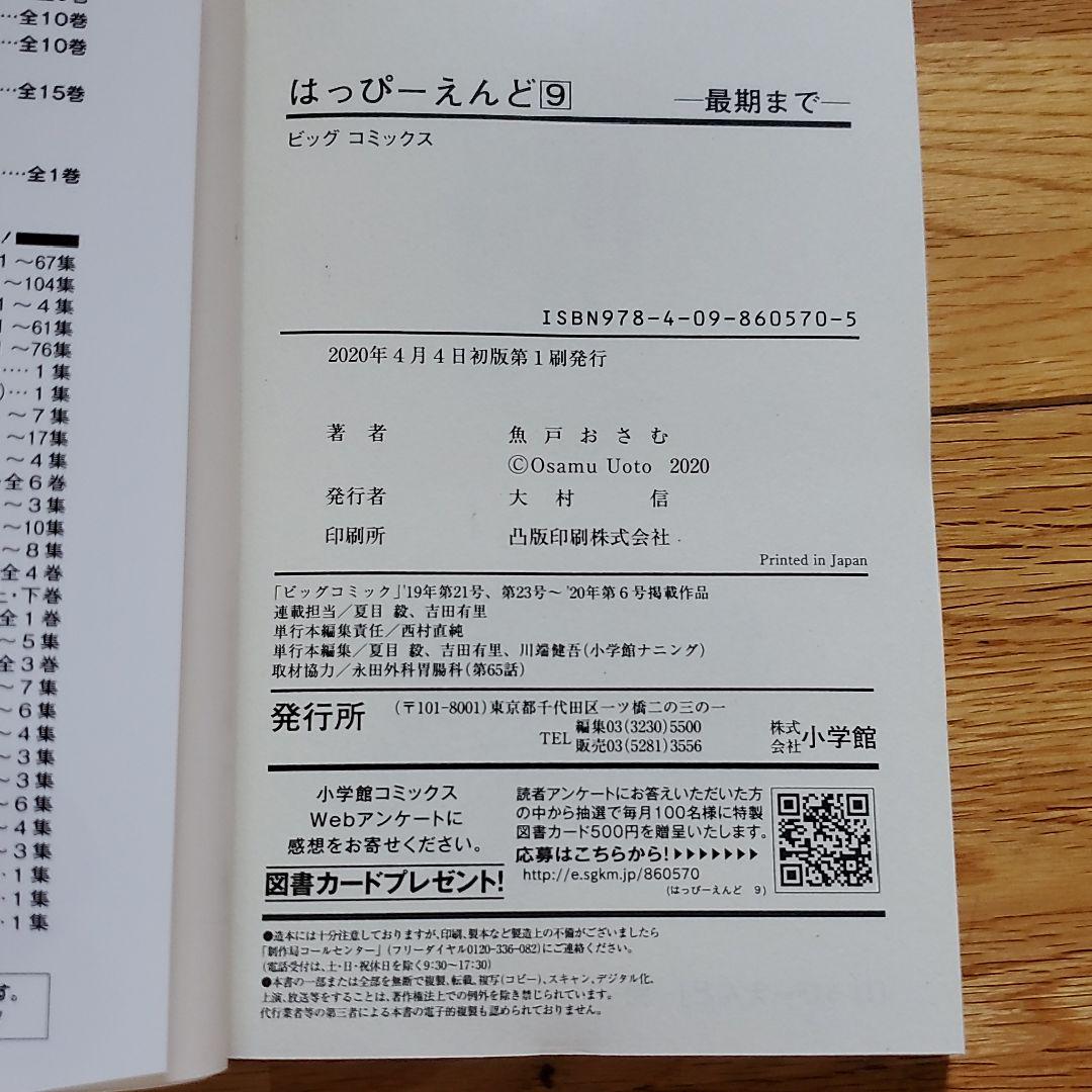 はっぴーえんど 9 メルカリ はっぴーえんど 9 メルカリ