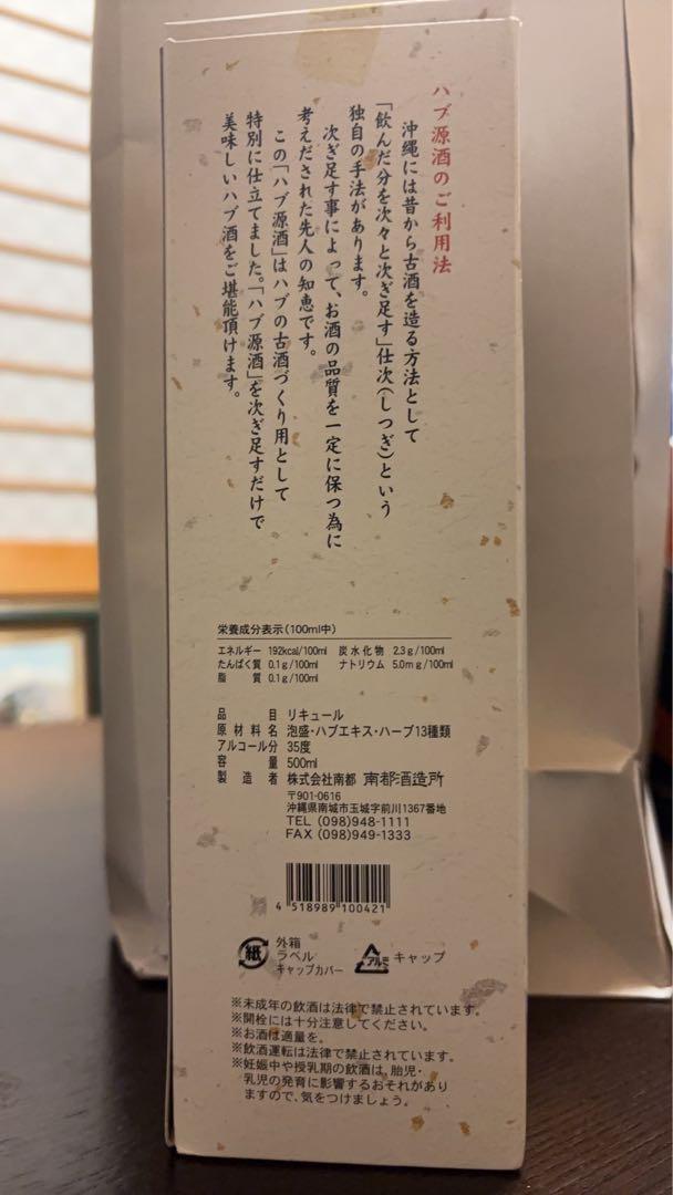 琉球泡盛 ハブ酒