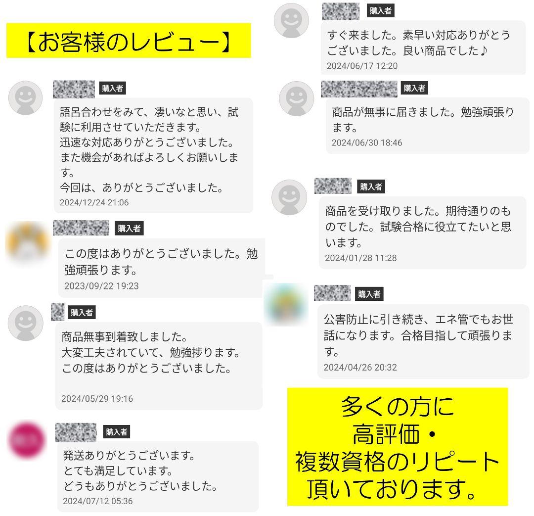 公害防止管理者 騒音・振動 語呂合わせ 2教科セット - メルカリ