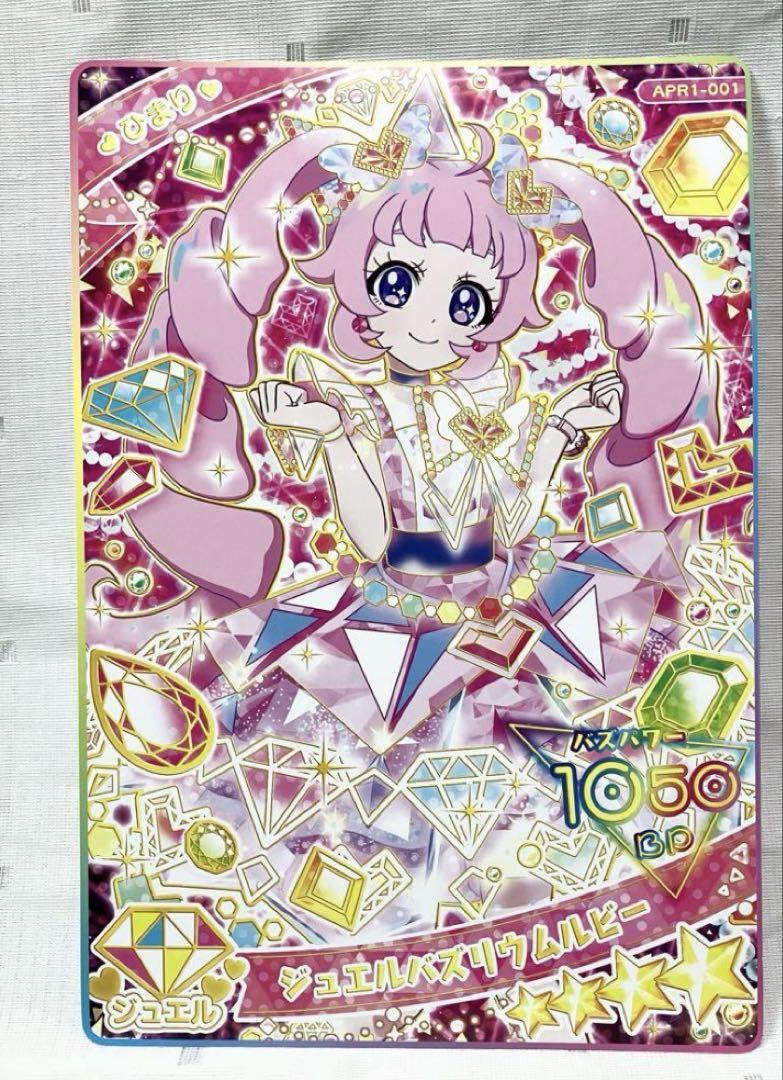 ひみつのアイプリ　デカプリ　ひまり　じゅりあ　える ひみつのアイプリ APR2-013 プリうさおでかけ(ひまり) ☆4