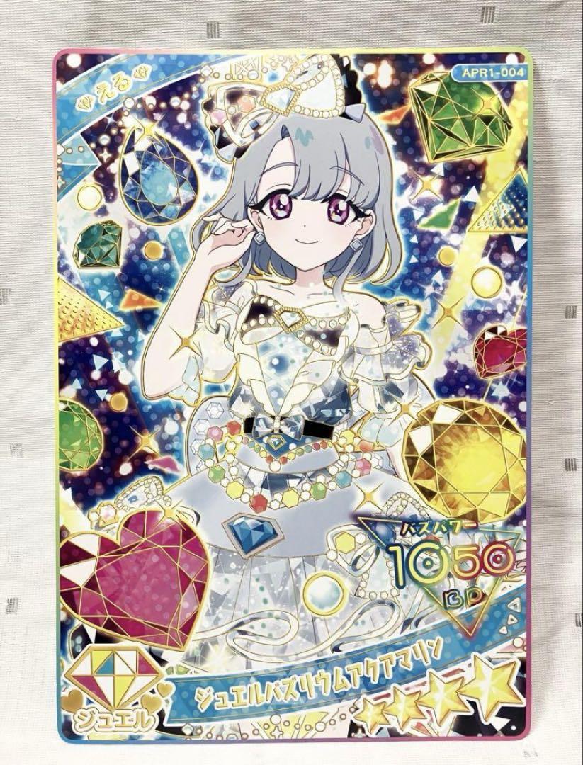 ひみつのアイプリ 超デカプリカード ひまり みつき じゅりあ