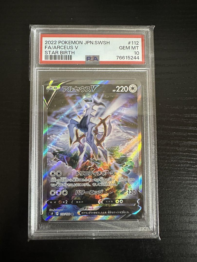 アルセウスv sa psa10 PSA10鑑定済〕アルセウスV【SR】{111/100}