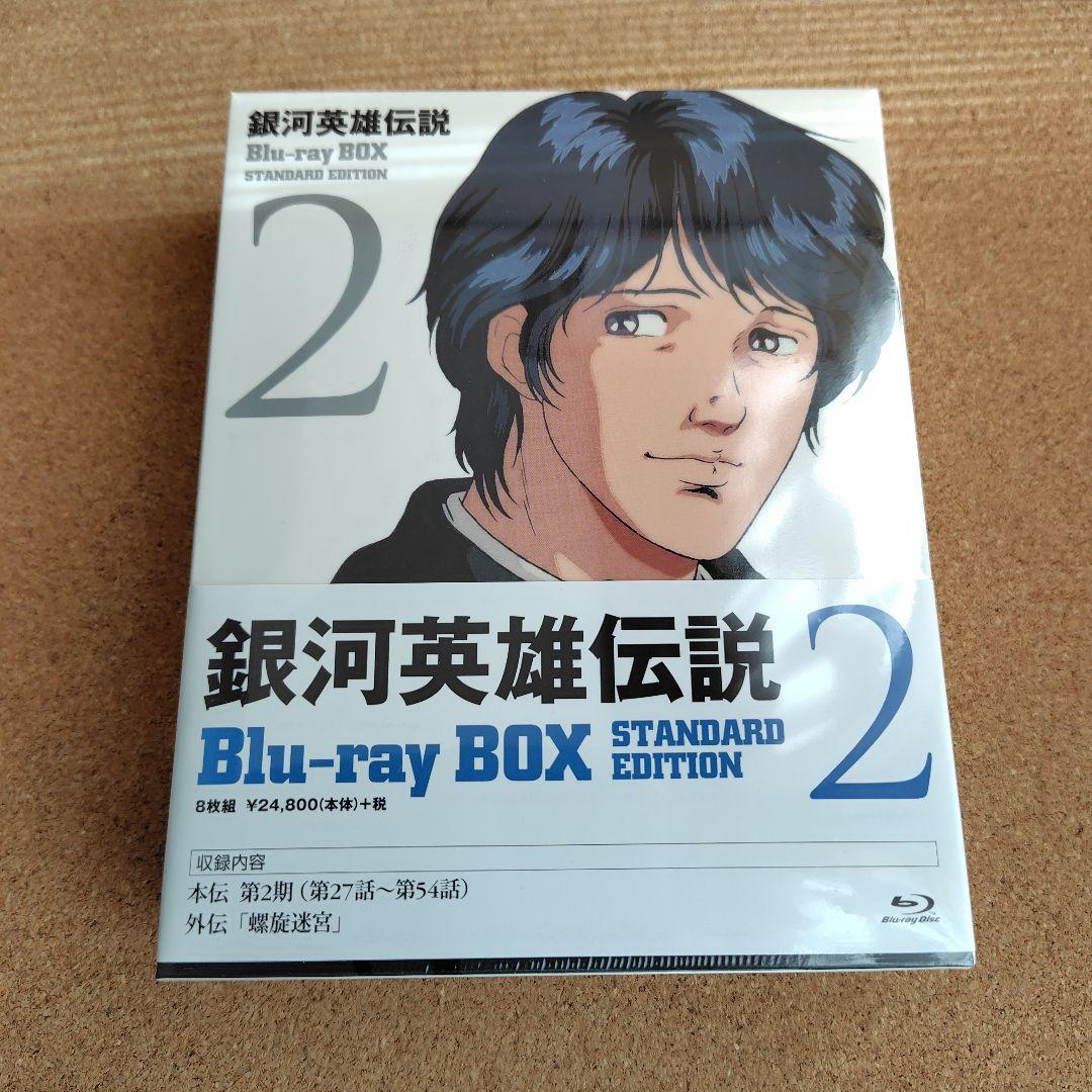 新品 銀河英雄伝説 Blu-ray BOX 1〜4 全巻 ブルーレイ 田中芳樹