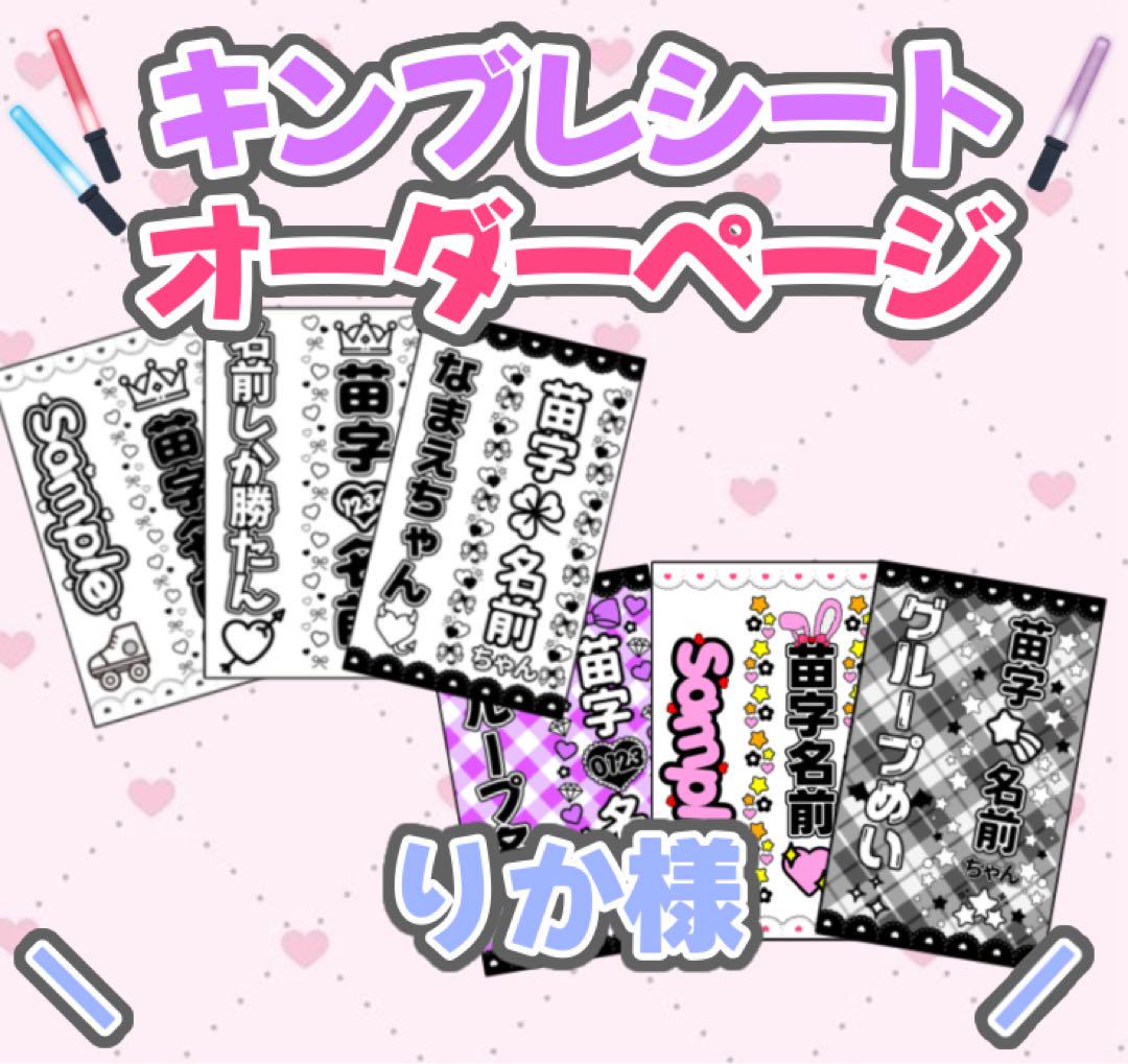 ୨୧りか様 オーダーページ
