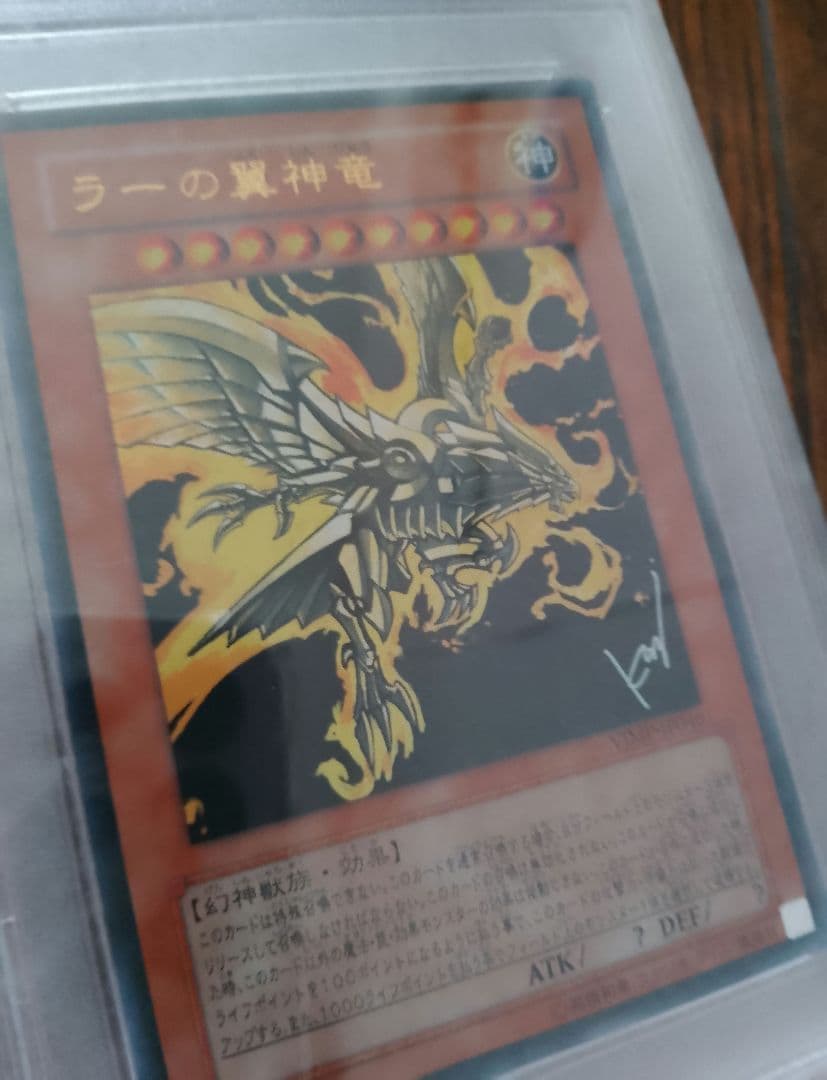 公式 ストアゲーム・おもちゃ・グッズ - PSA10 ラーの翼神竜 VJMP