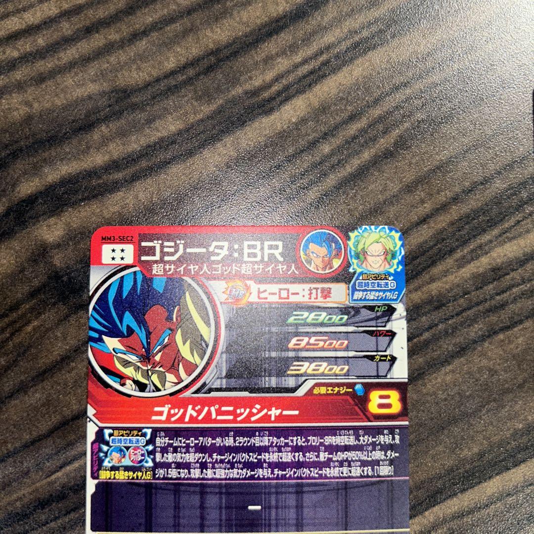ポルンガキャンペーン　ゴジータ　ars10 ドラゴンボールヒーローズ ゴジータ ポルンガ UR sec - メルカリ