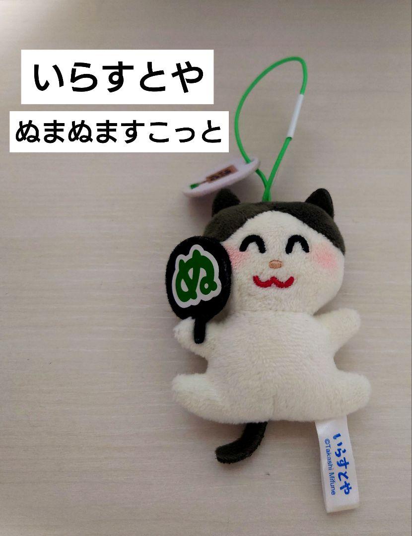 いらすとや ぬまぬますこっと 猫 ぬいぐるみ - メルカリ