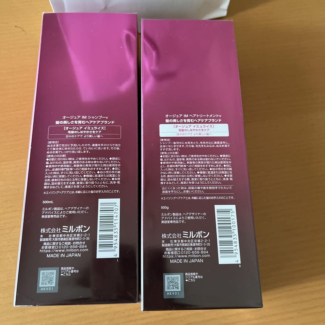Aujua IMMURISE シャンプー & トリートメントセット