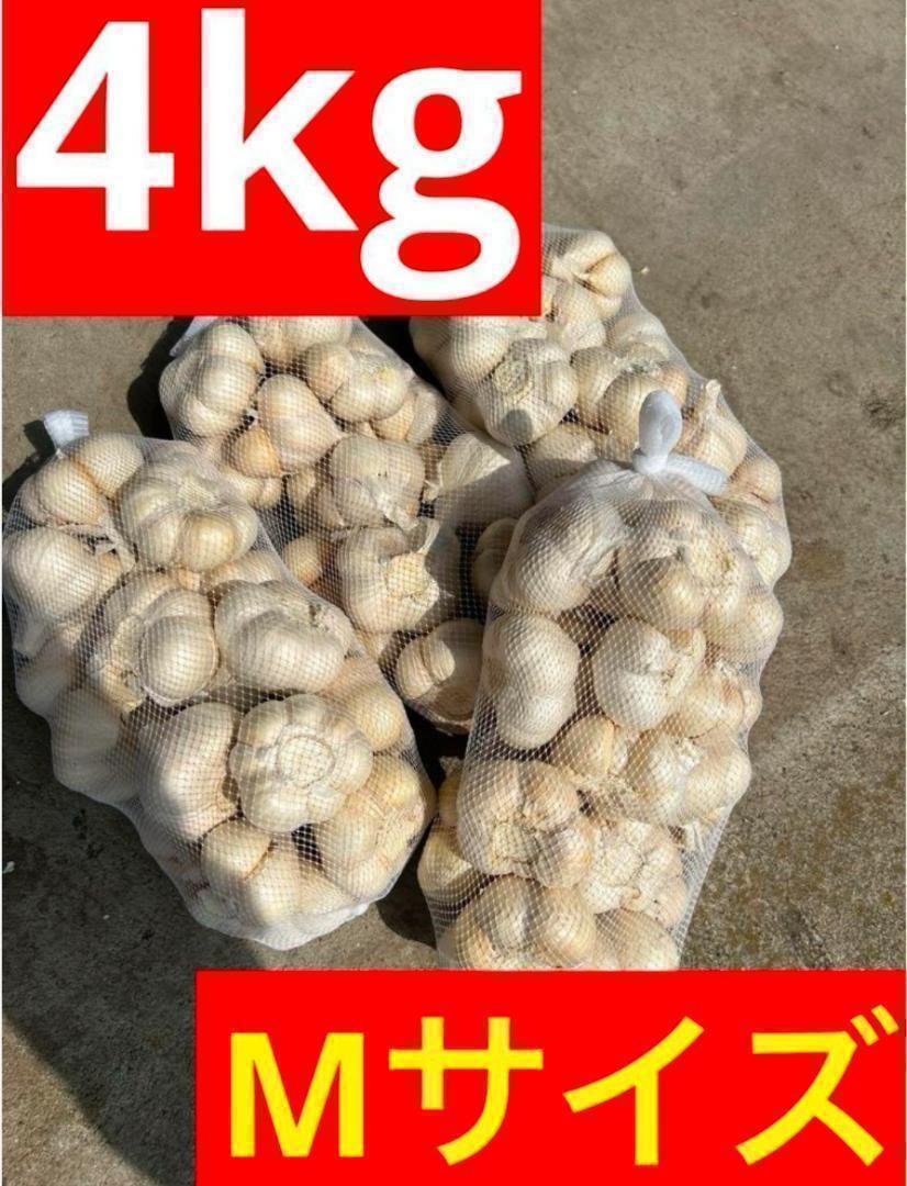 青森県産にんにく 4kg M 福地ホワイト 黒にんにく加工 激安 お得