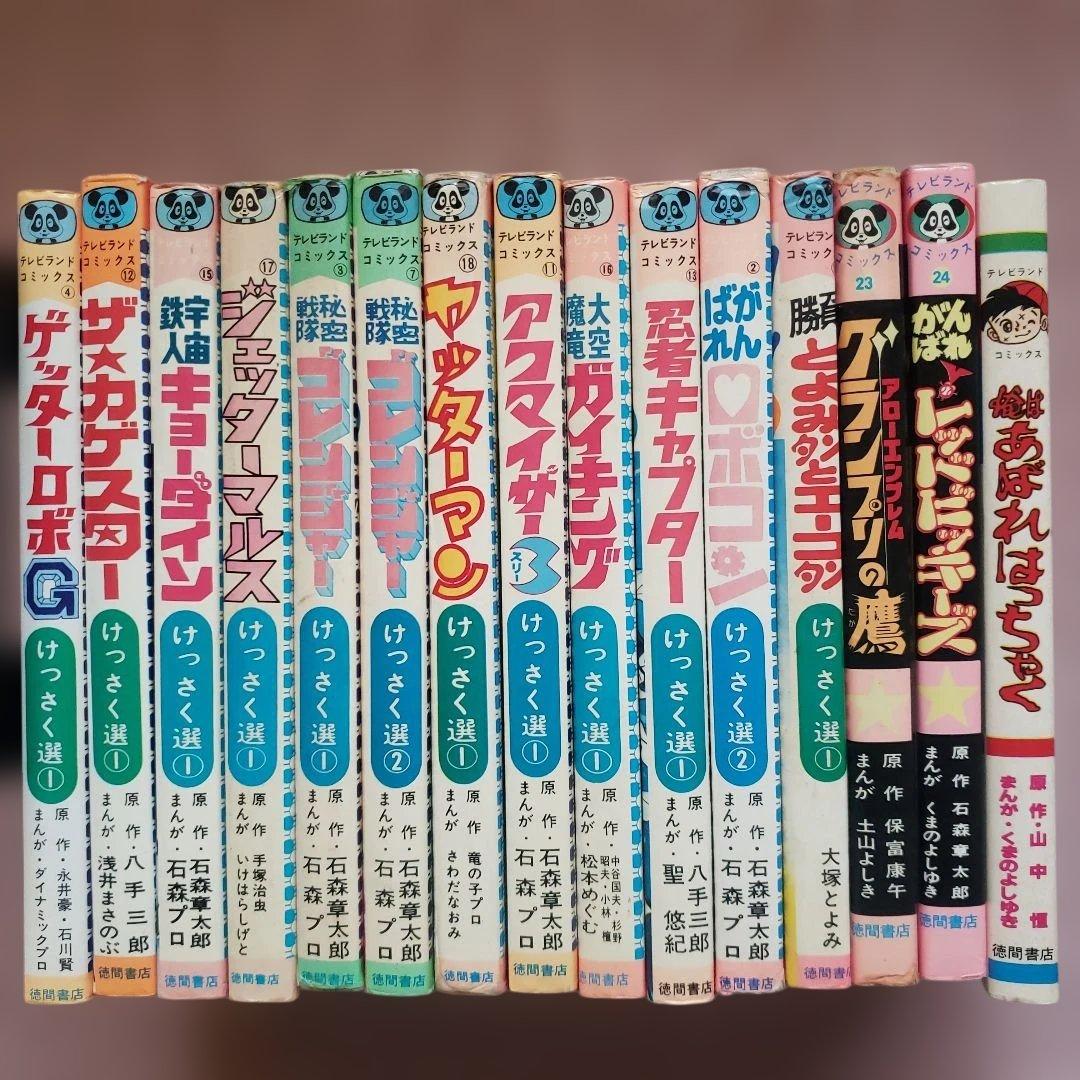 仮面ライダー ザ・カゲスター ゲッターロボG テレビランドコミック