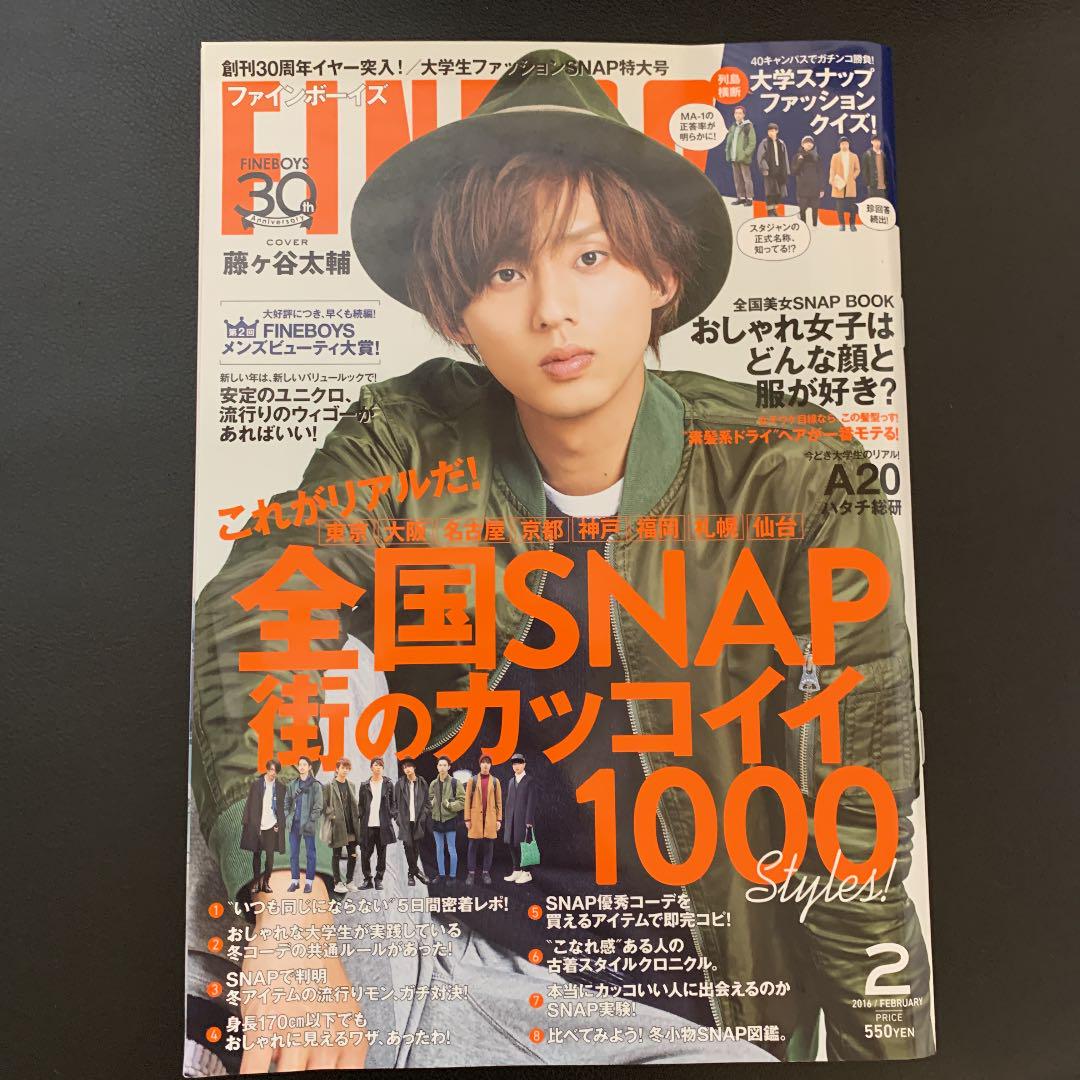メルカリ キスマイ 藤ヶ谷太輔 Fineboys 16年2号 ファッション 500 中古や未使用のフリマ メルカリ キスマイ 藤ヶ谷太輔 Fineboys 16年2号 ファッション 500 中古や未使用のフリマ