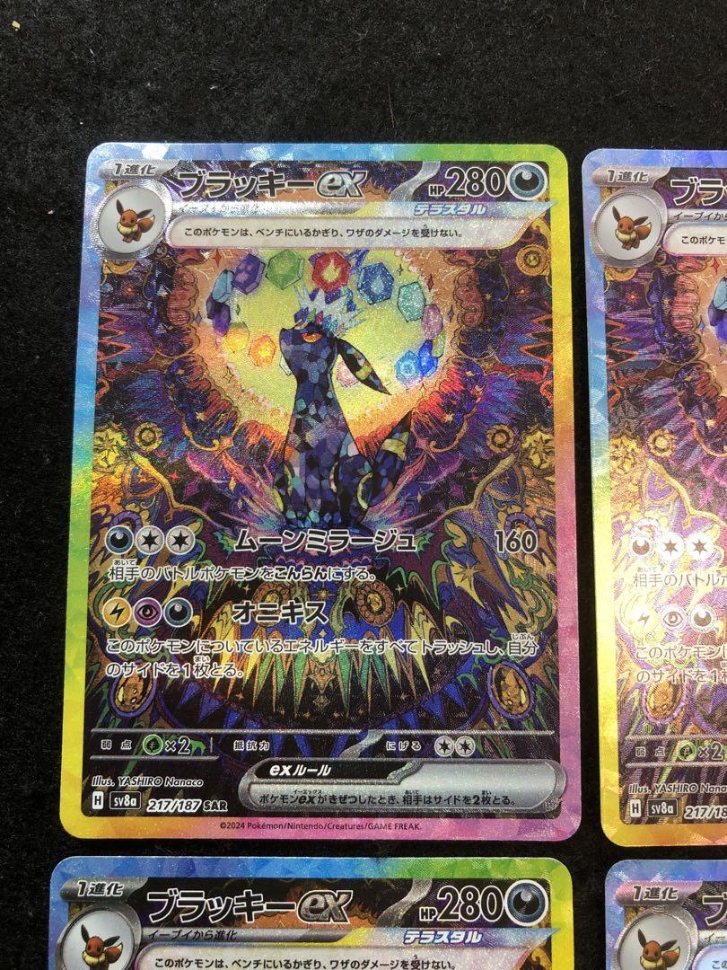 早い者勝ち！　ポケモンカード　ブラッキーex sar 4枚セット