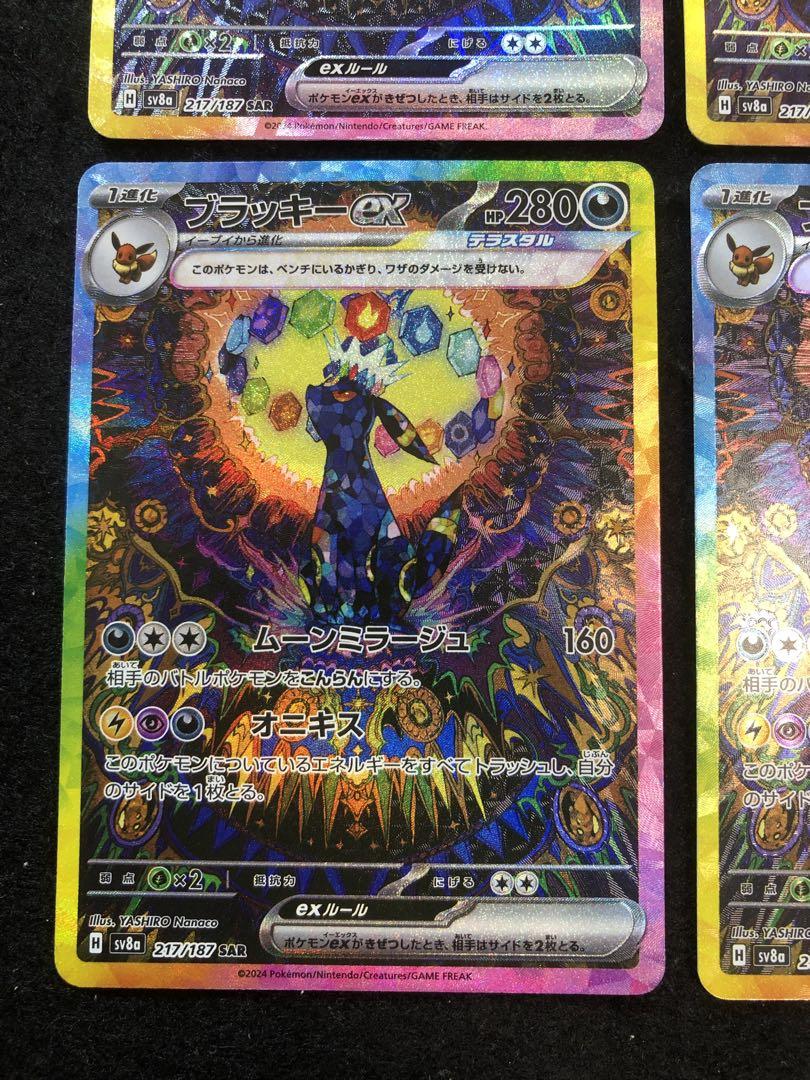 早い者勝ち！　ポケモンカード　ブラッキーex sar 4枚セット