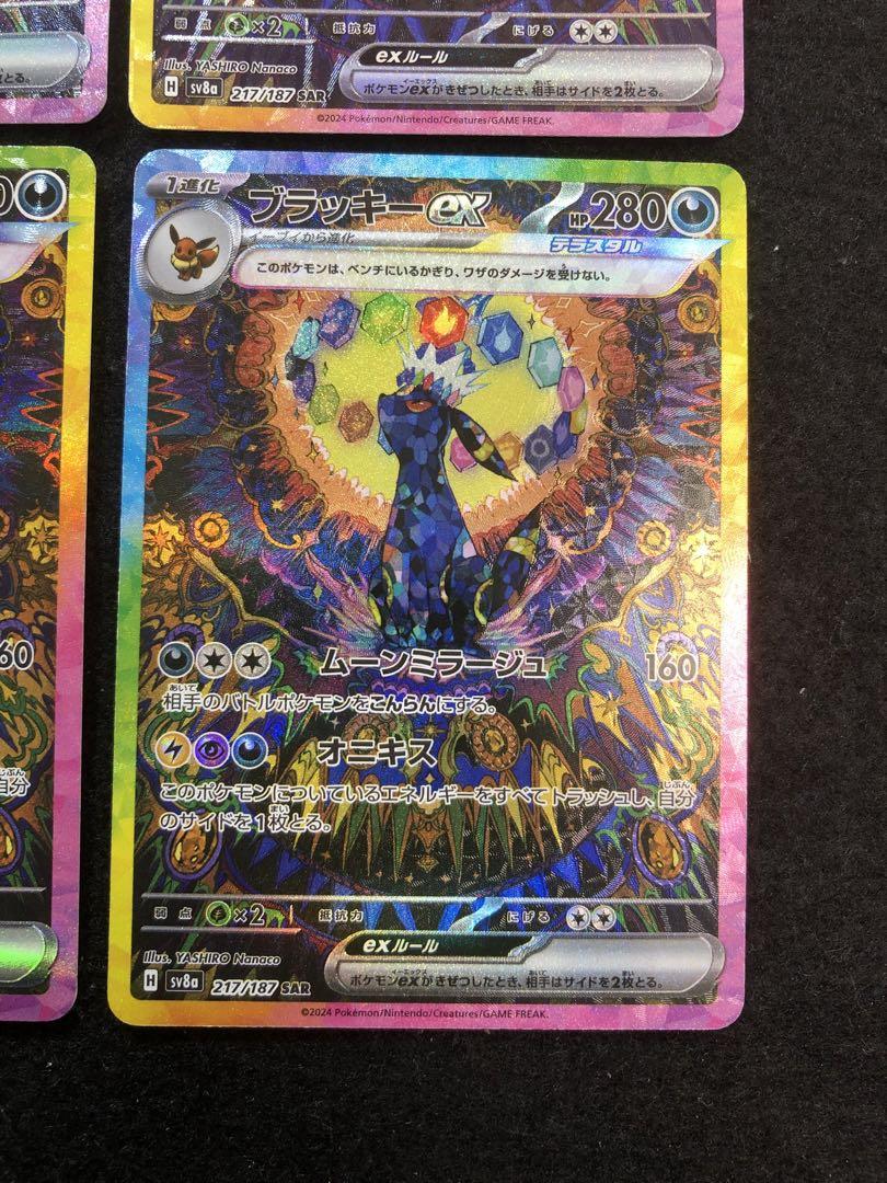 早い者勝ち！　ポケモンカード　ブラッキーex sar 4枚セット