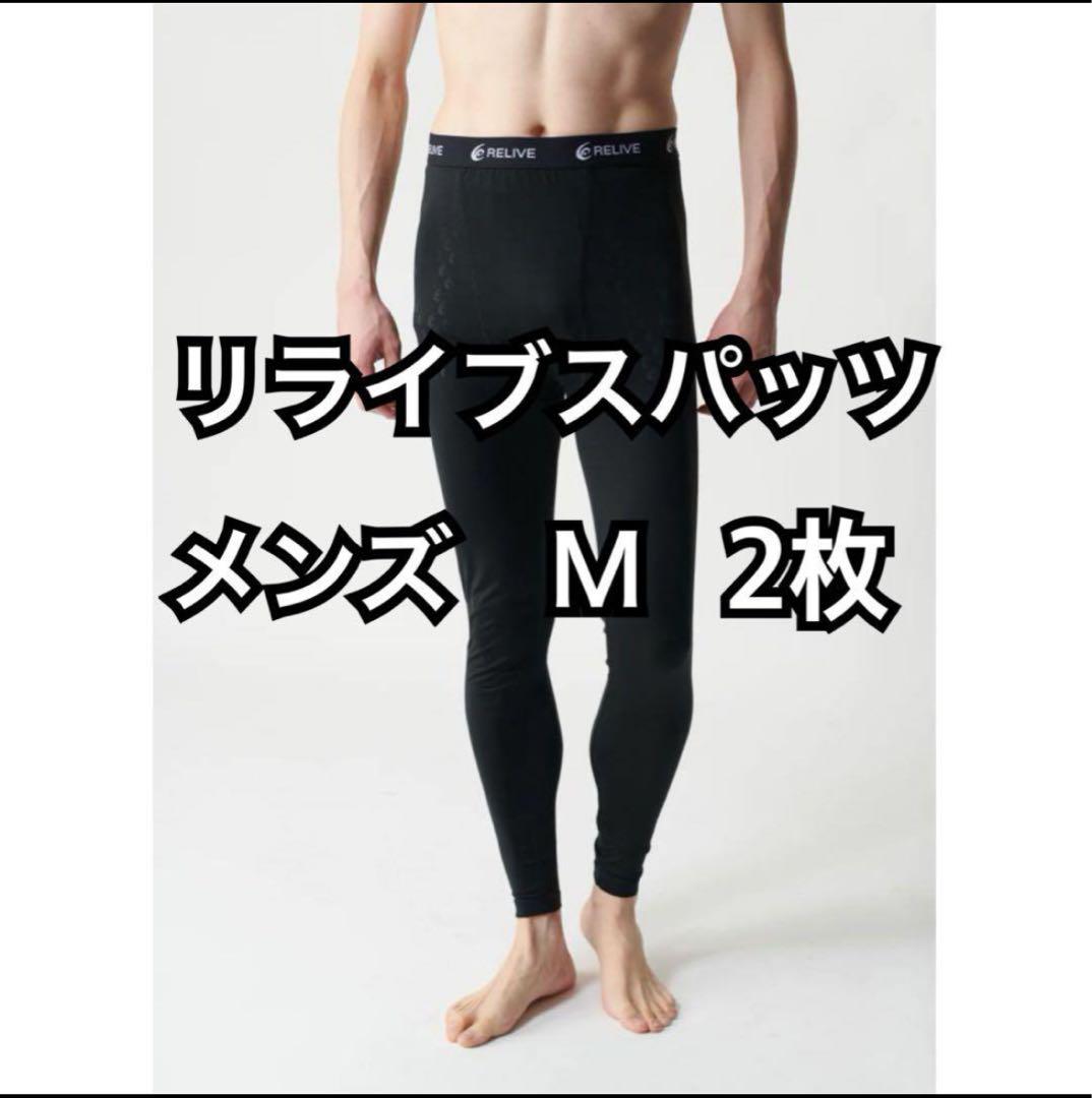 リライブスパッツ メンズ Mサイズ 2枚 令和の虎 リライブスパッツ メンズ Mサイズ 2枚 令和の虎