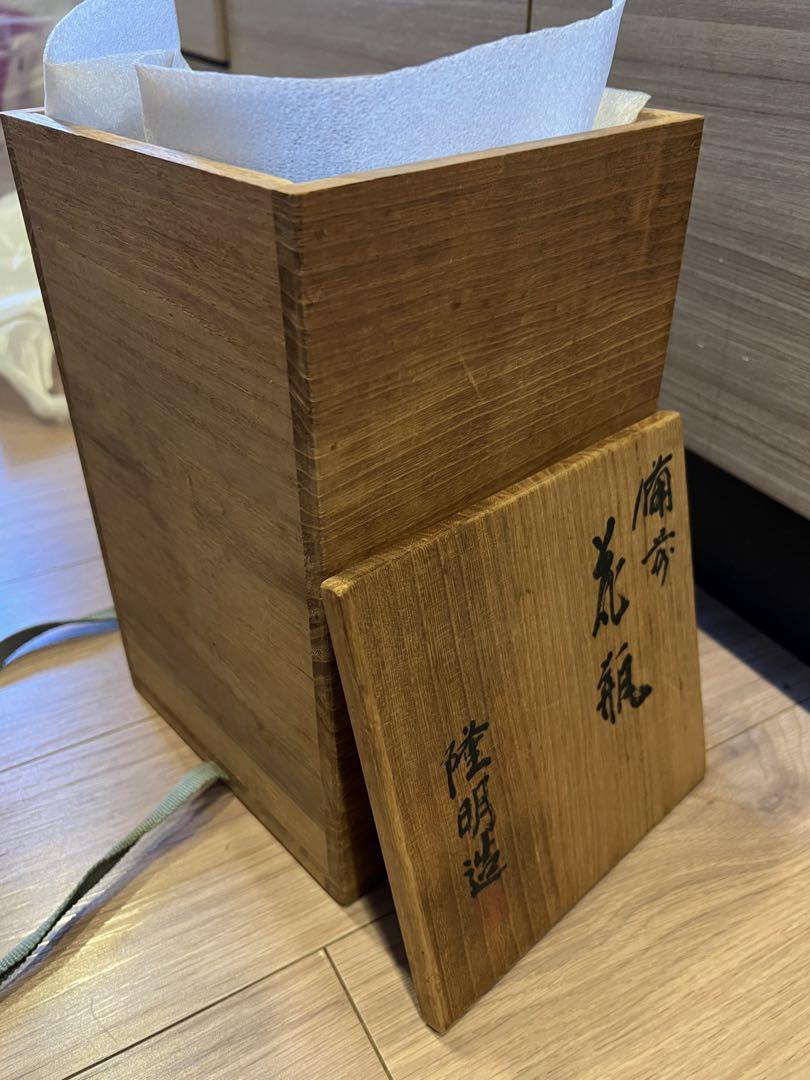 備前焼木村隆明花瓶