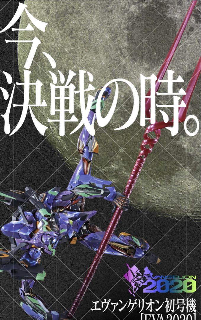 【未開封】メタルビルド エヴァンゲリオン 初号機/2号機 EVA2020