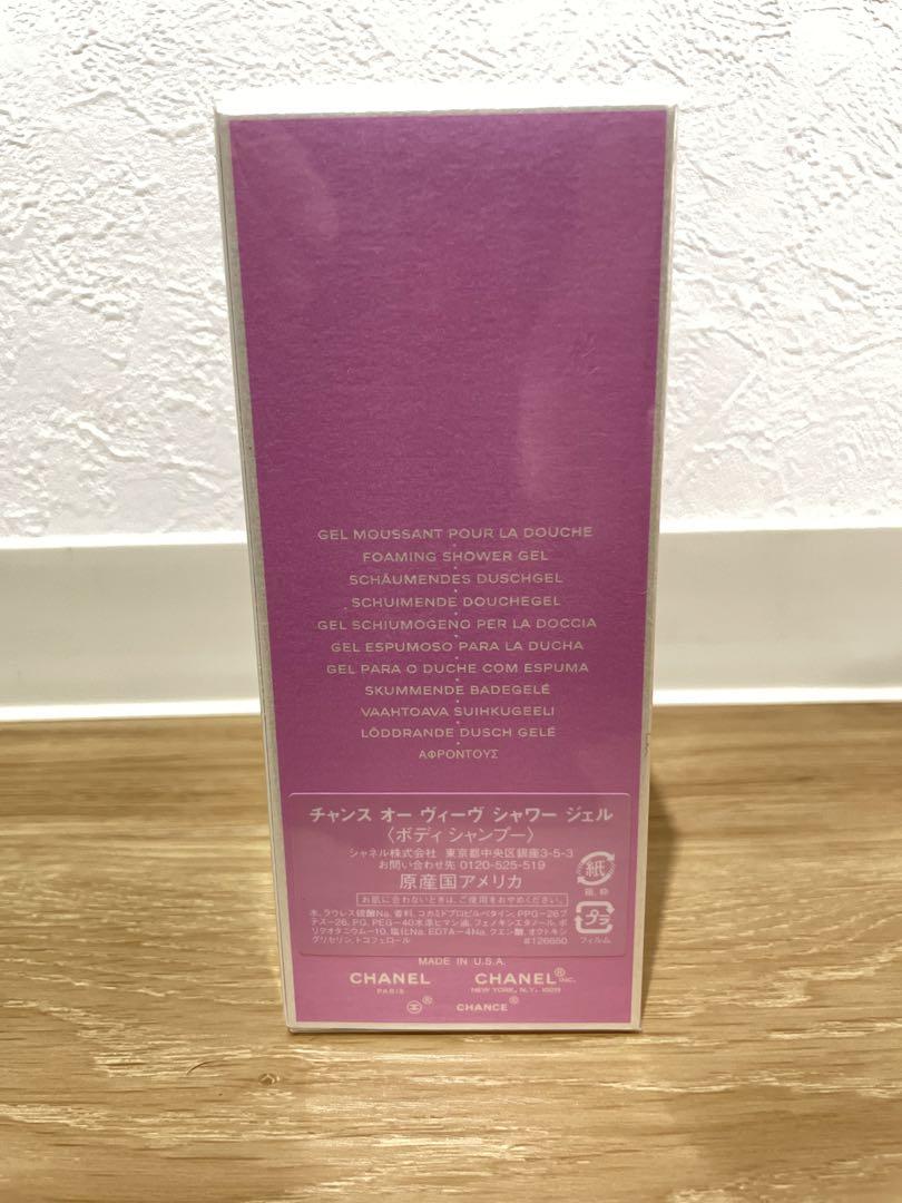 CHANEL CHANCE ボディシャンプー 200ml 新品