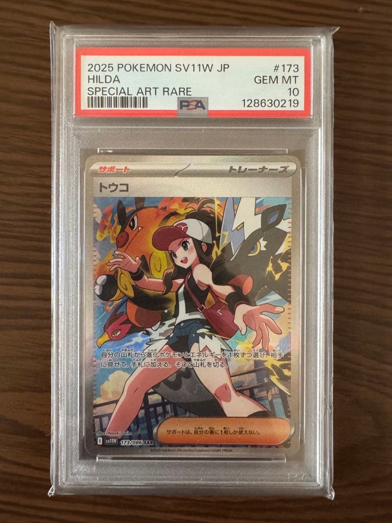 今週まで値引き【PSA10】トウコ sar ホワイトフレア