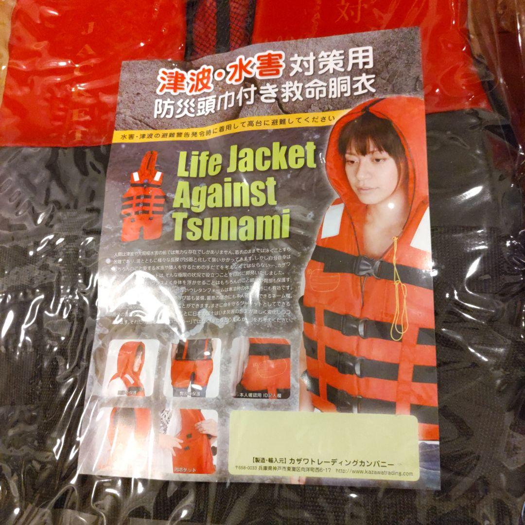 津波対策用ライフジャケット Kazawa Model 2個セット 津波対策用ライフジャケット Kazawa Model 2個セット（津波