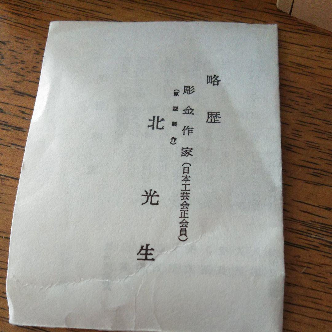 純銅　お香入れ　銅製品