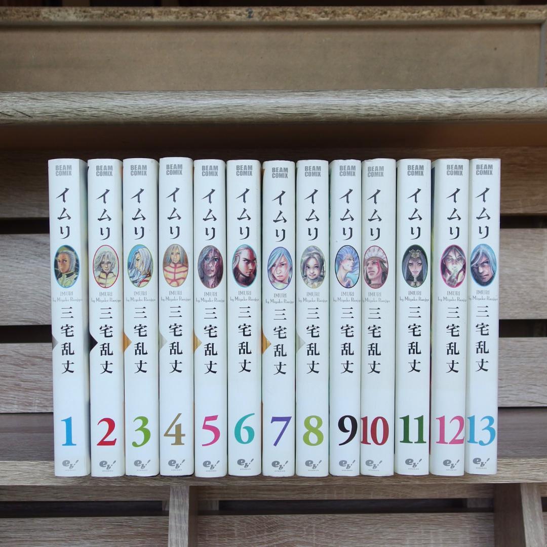 【レア 希少】イムリ　全巻　三宅乱丈 帯付き・送料無料・美品】イムリ 25、26巻セット 三宅乱丈