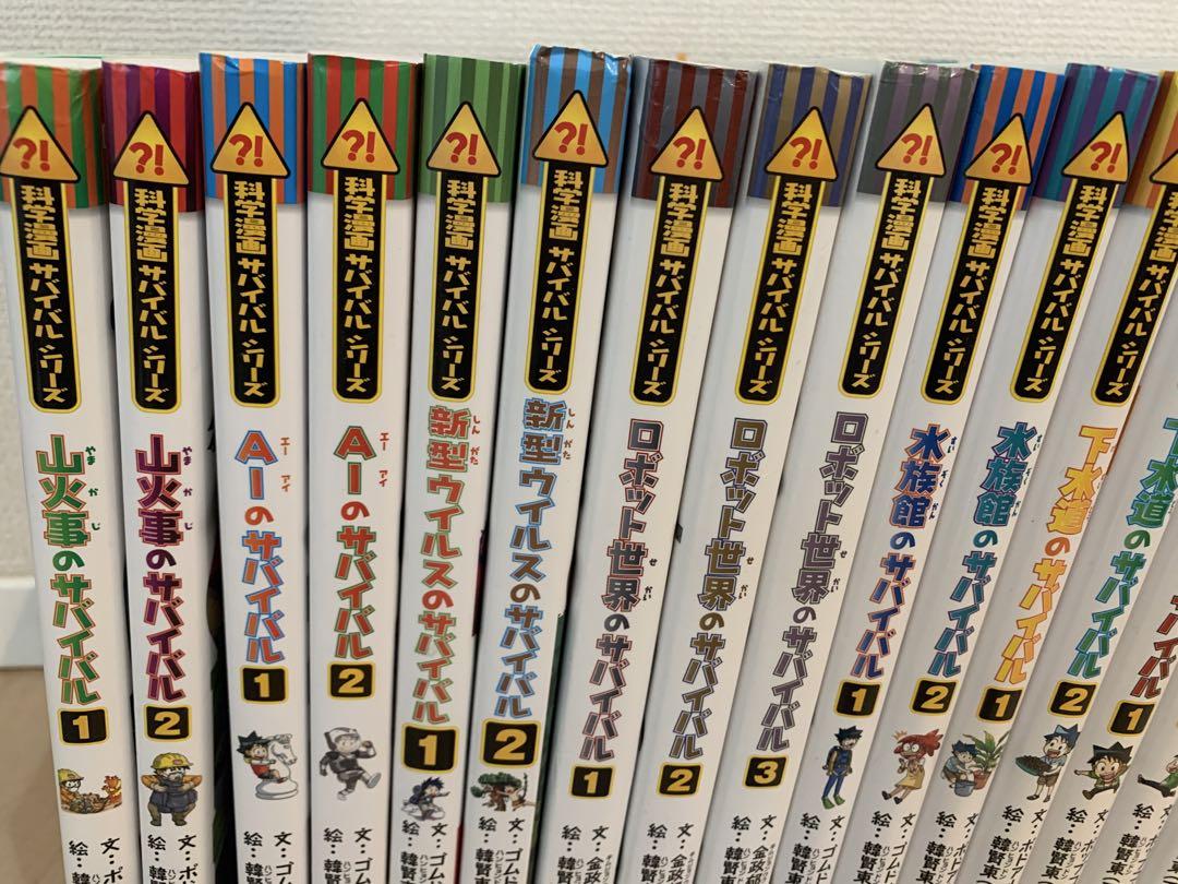 サバイバルシリーズ 26冊