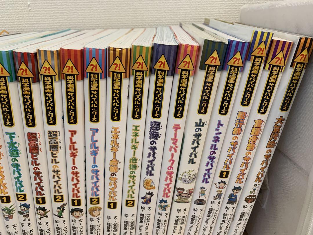 サバイバルシリーズ 26冊