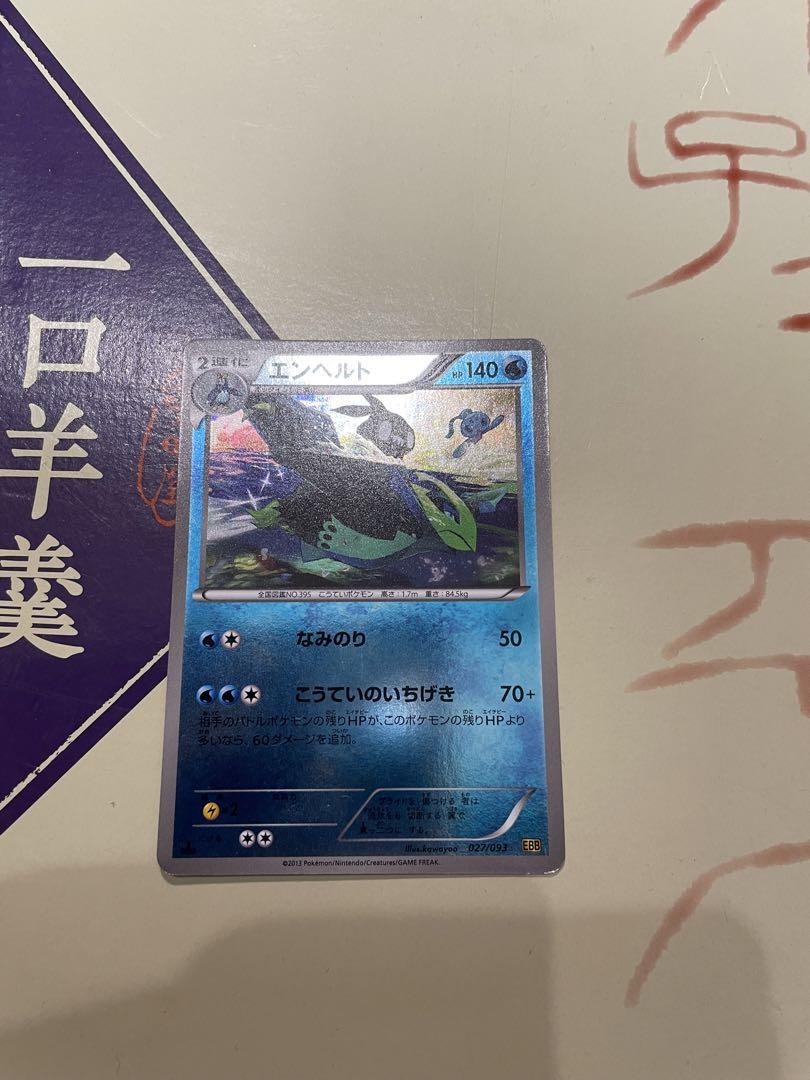 【PSA】 ポケモンカード エンペルトebb ミラー 027/093 psa10 誠実】 psa10 エンペルト 027/093 EBB ポケモンカードゲーム