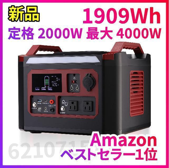 新品 ポータブル電源 1909Wh ポータブルバッテリー 最大4000W