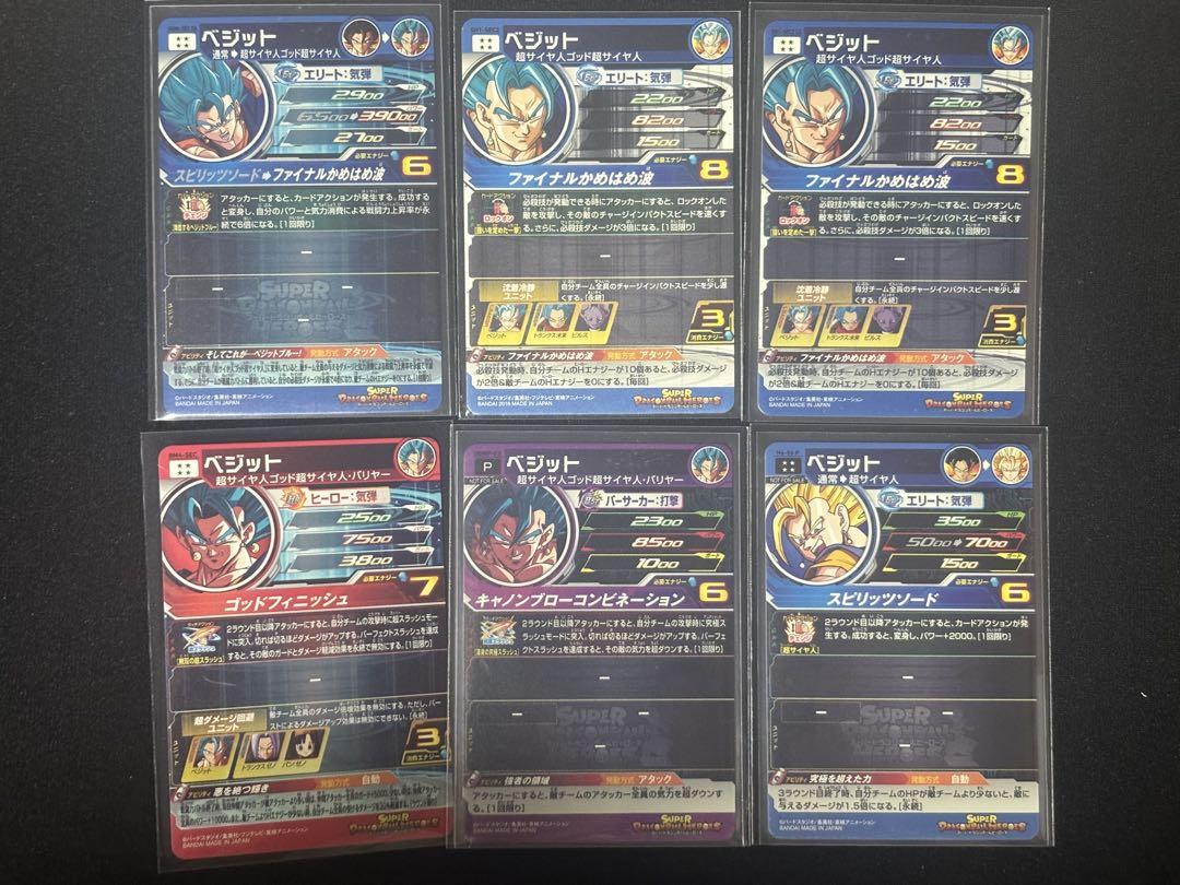 ドラゴンボールヒーローズ　ベジット　まとめ売り
