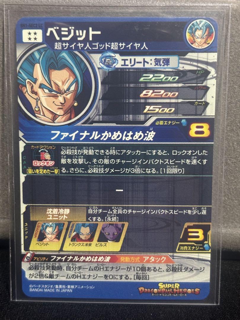 ドラゴンボールヒーローズ　ベジット　まとめ売り