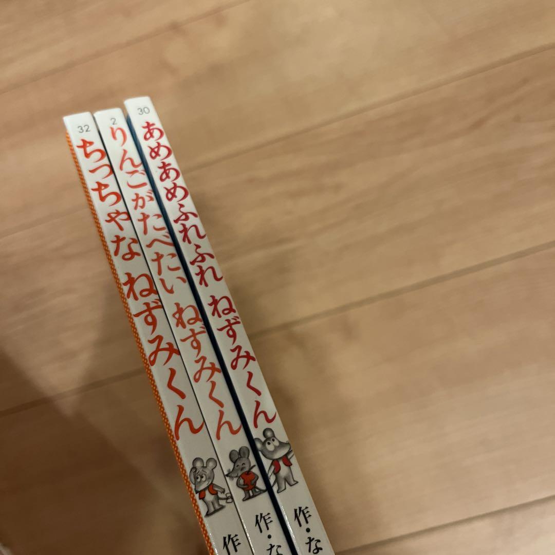 【ねずみくんシリーズ全15冊】なかえよしを
