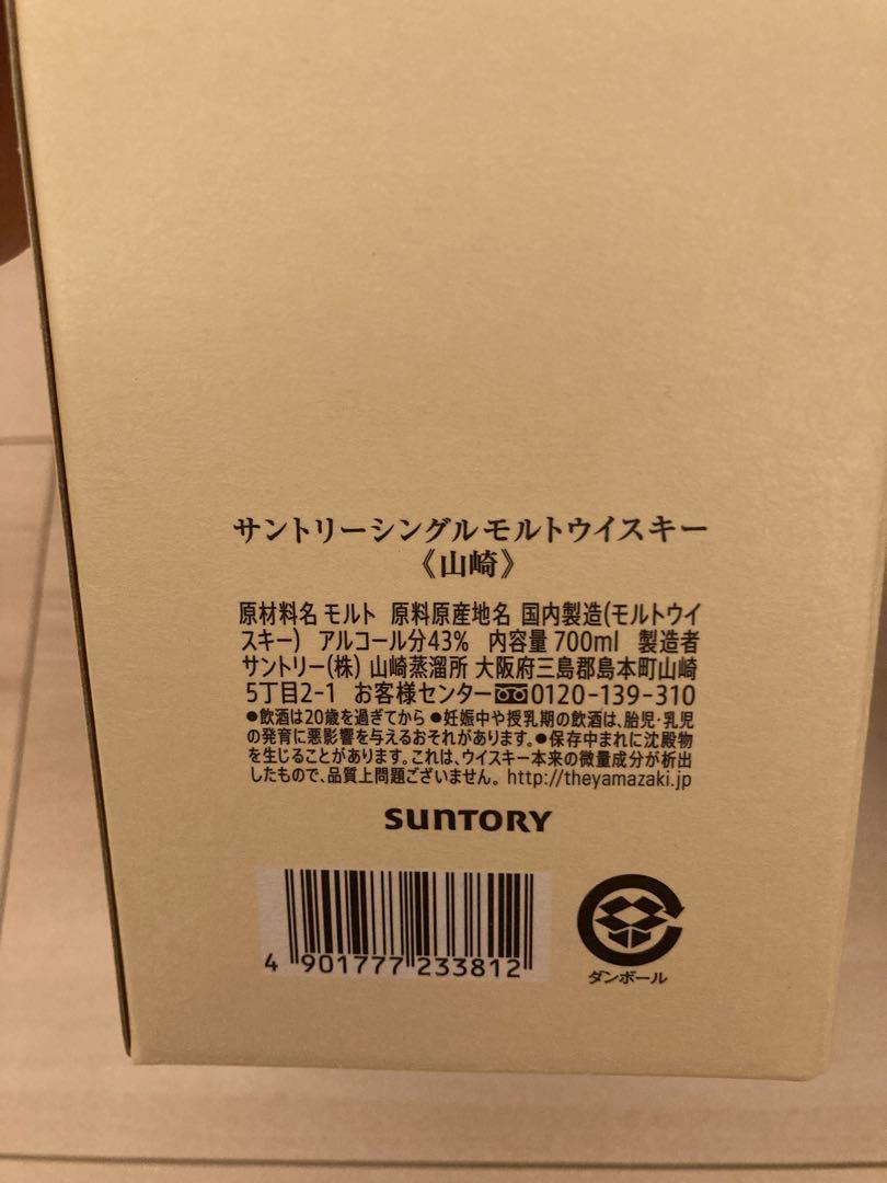 山崎シングルモルトウイスキー 700ml 43% グラス付き
